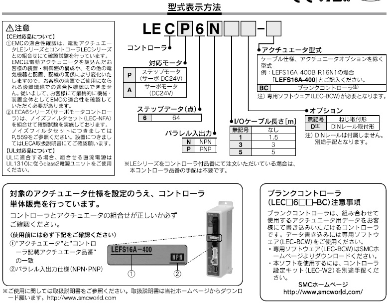 LECP6シリーズ 型式表示方法2