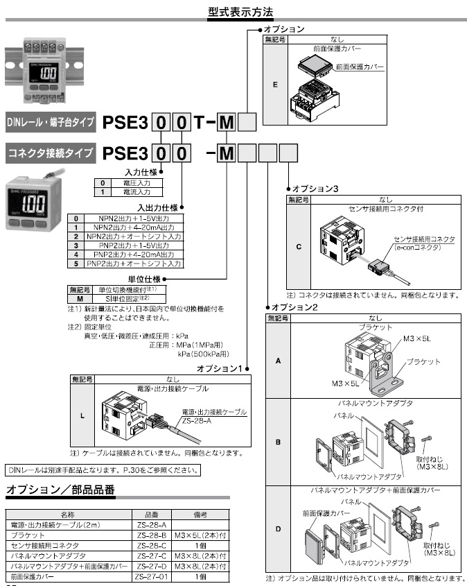 SMC】空圧機器のエア機器通販.com | PSE3__ - PSE300 - 2色表示式 