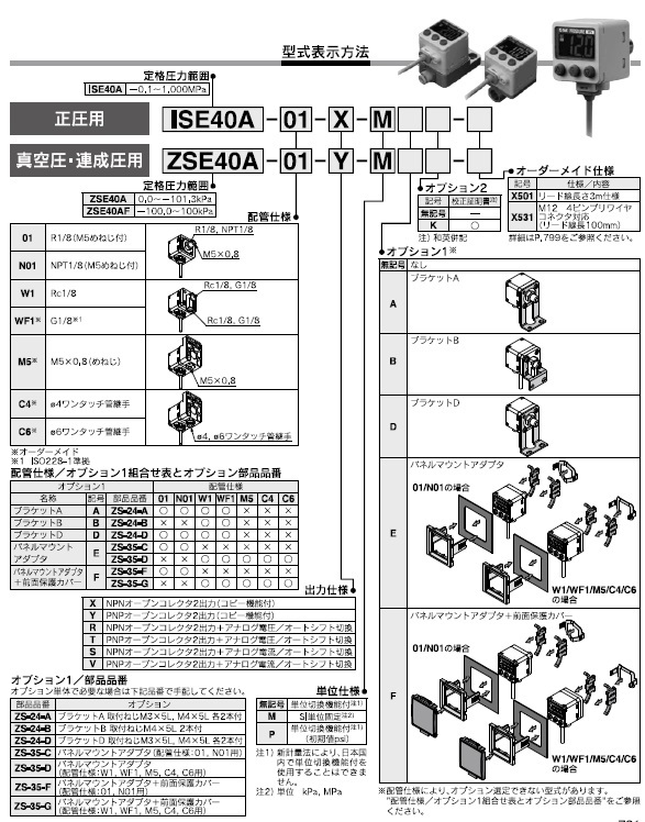 ISE40Aシリーズ 型式表示方法2