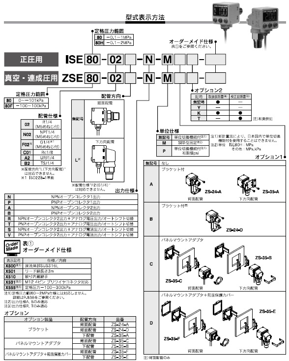 SMC】空圧機器のエア機器通販.com | ISE80 - ZSE80/ISE80 - デジタル